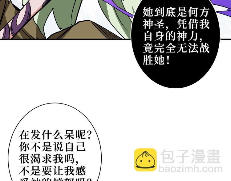 噬神紀 - 第206話 女人打女人？(3/3) - 5