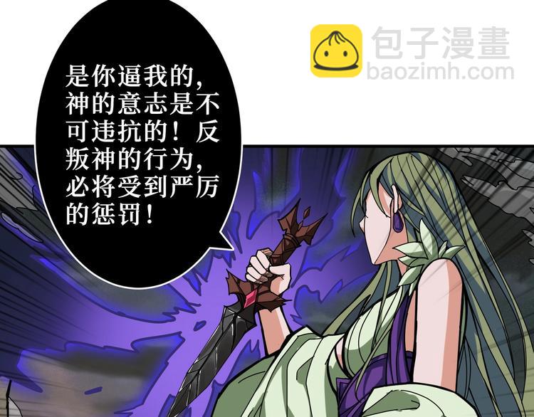 噬神紀 - 第206話 女人打女人？(3/3) - 4