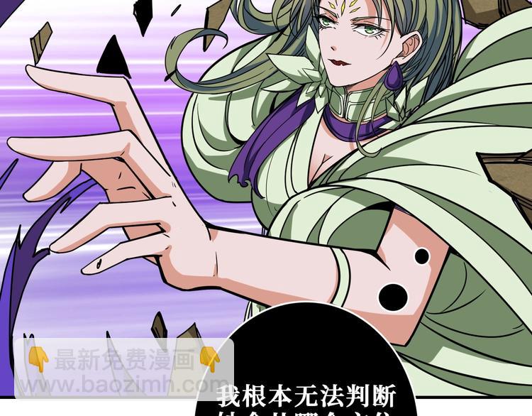 噬神紀 - 第206話 女人打女人？(2/3) - 4