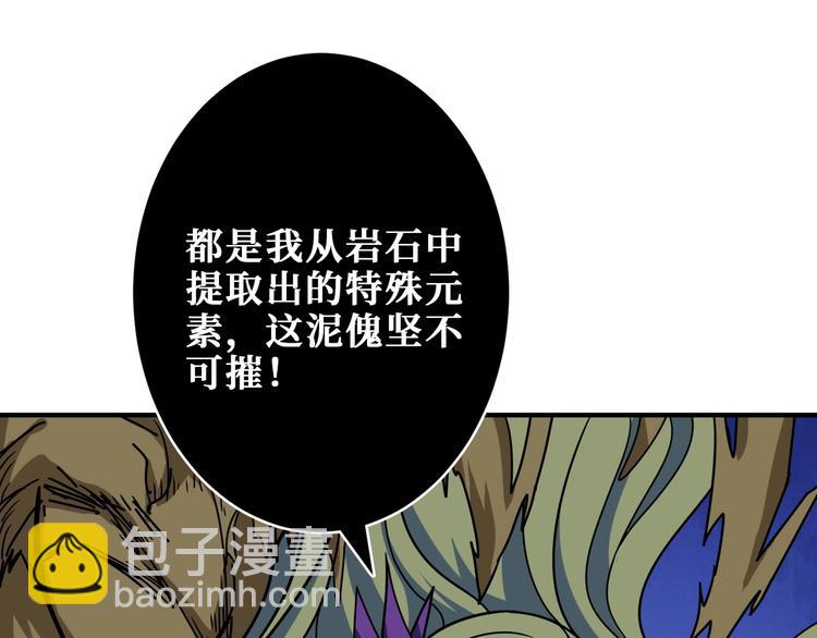 噬神紀 - 第206話 女人打女人？(2/3) - 3