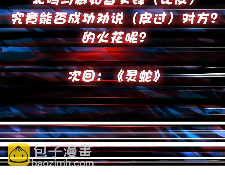 噬神紀 - 第20話 青女(3/3) - 1