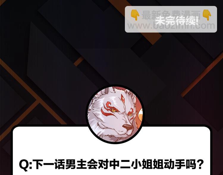 噬神紀 - 第20話 青女(3/3) - 3