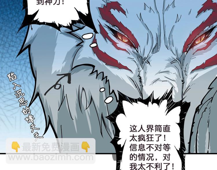 噬神紀 - 第20話 青女(2/3) - 1