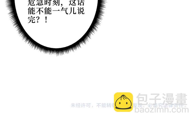 噬神紀 - 第210話 小丑竟是我自己？(3/3) - 2