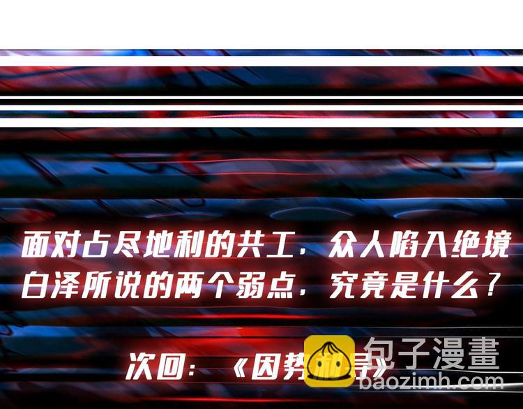 噬神紀 - 第210話 小丑竟是我自己？(3/3) - 3