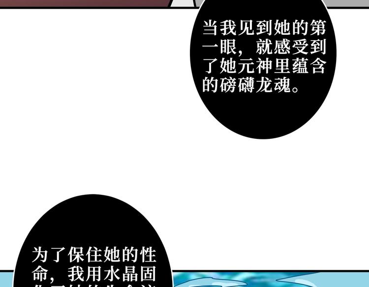 噬神紀 - 第214話 不肯見人的丫頭(2/3) - 3