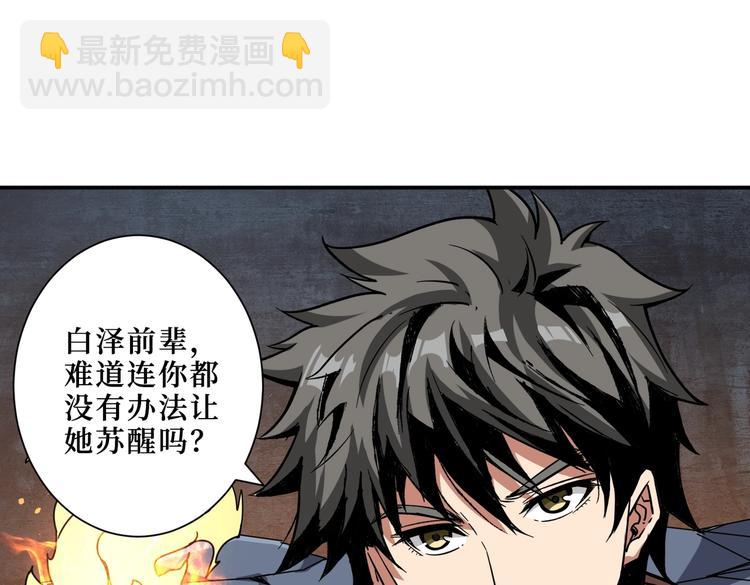 噬神紀 - 第214話 不肯見人的丫頭(2/3) - 1