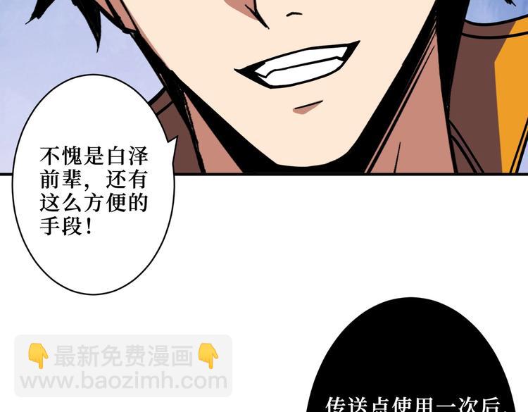 噬神紀 - 第216話 拜託你了(3/3) - 3