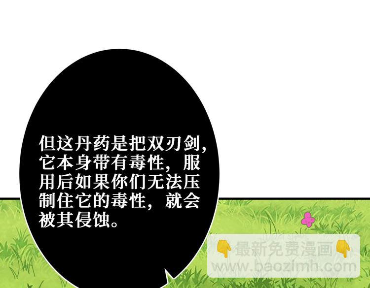 噬神紀 - 第216話 拜託你了(1/3) - 4