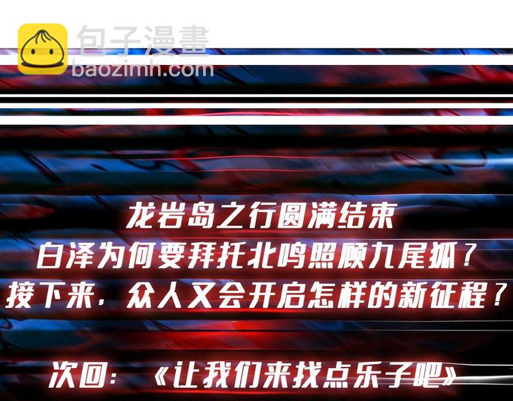 噬神紀 - 第216話 拜託你了(3/3) - 1