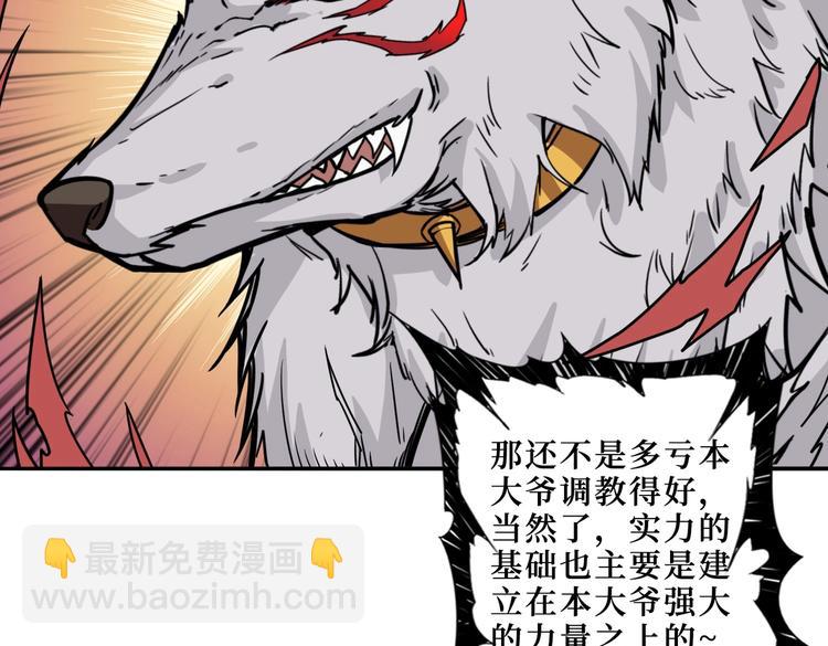 噬神紀 - 第216話 拜託你了(2/3) - 2