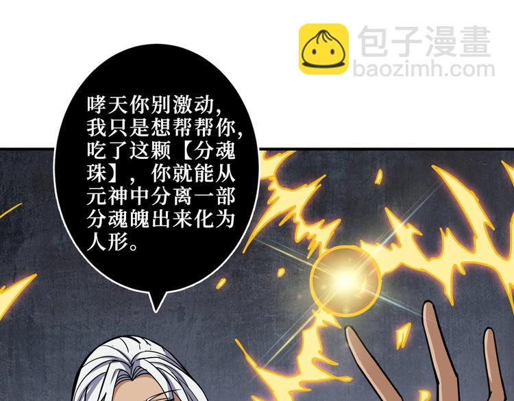 噬神紀 - 第216話 拜託你了(2/3) - 2