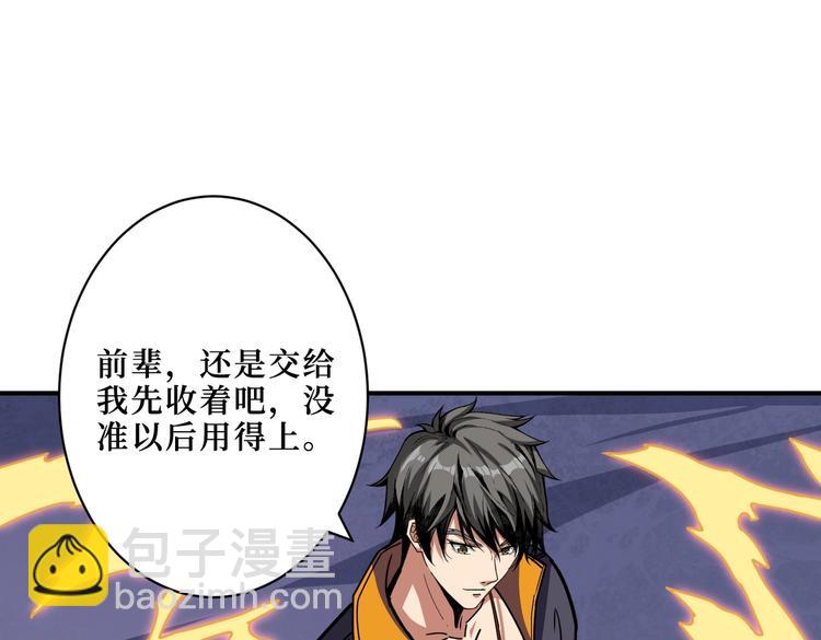 噬神紀 - 第216話 拜託你了(2/3) - 1