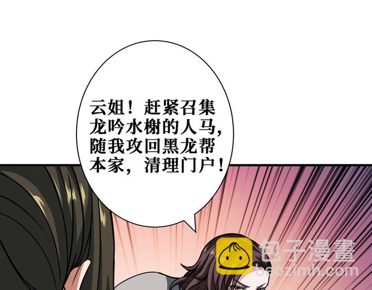 噬神紀 - 第218話 就是你叫龍傲天？(2/3) - 6