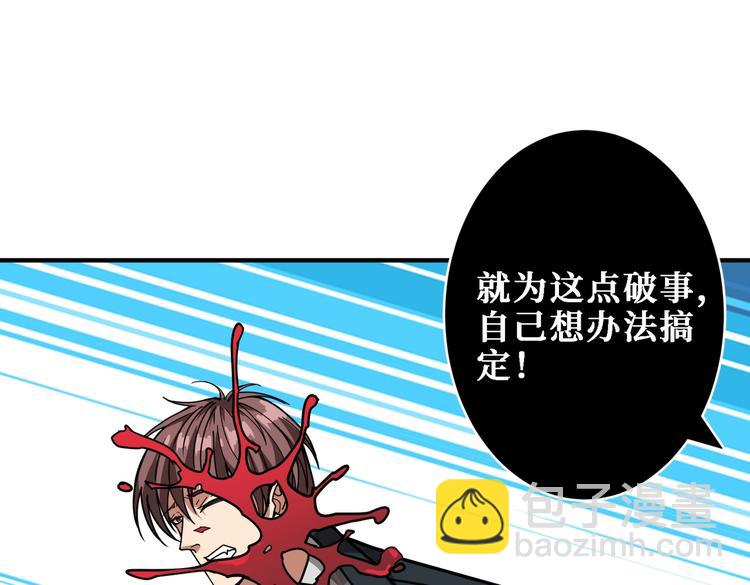 噬神紀 - 第220話 龍族的鬥爭(1/3) - 5