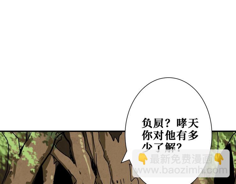 噬神紀 - 第220話 龍族的鬥爭(1/3) - 4