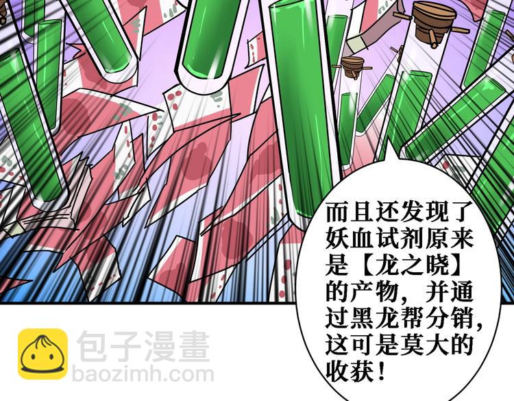 噬神紀 - 第220話 龍族的鬥爭(2/3) - 6