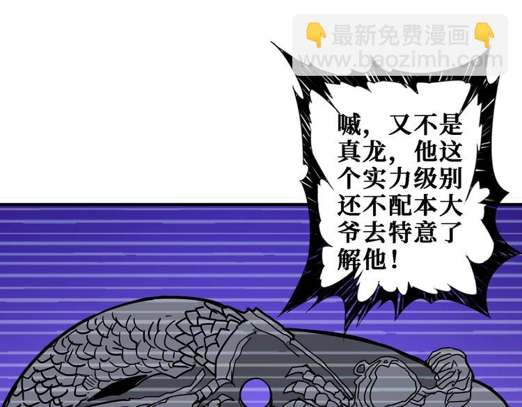 噬神紀 - 第220話 龍族的鬥爭(1/3) - 6