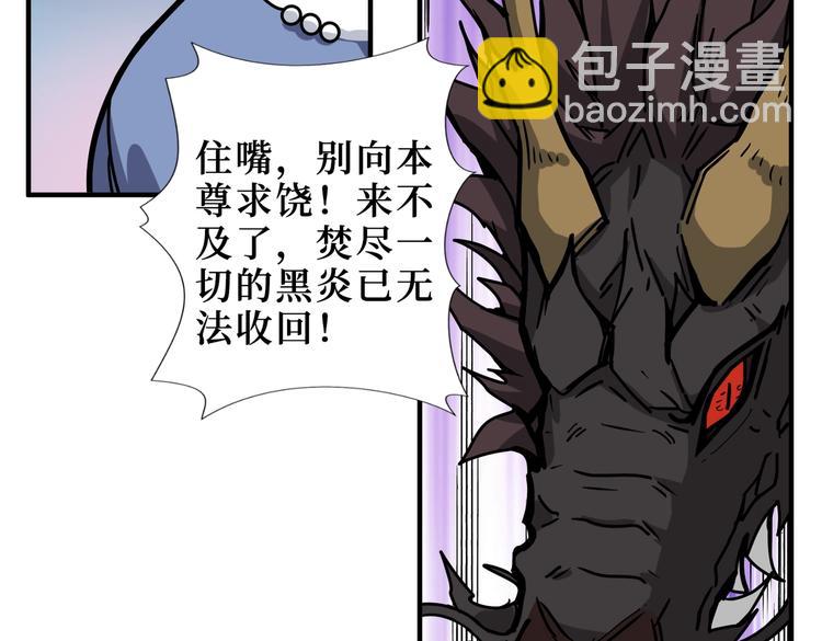 噬神紀 - 第222話 鑄劍(1/3) - 2