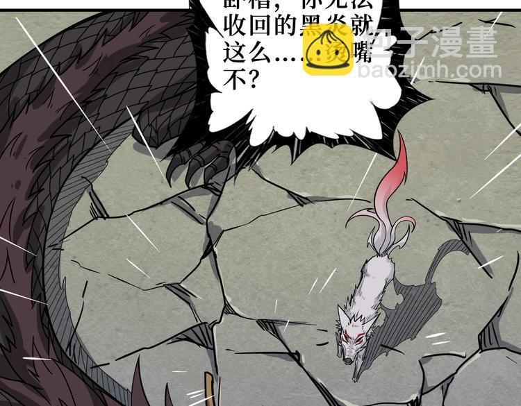 噬神紀 - 第222話 鑄劍(1/3) - 3