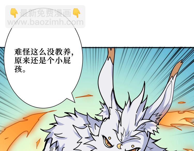 噬神紀 - 第222話 鑄劍(2/3) - 1