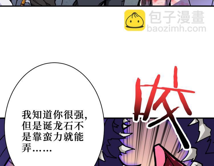 噬神紀 - 第222話 鑄劍(2/3) - 6