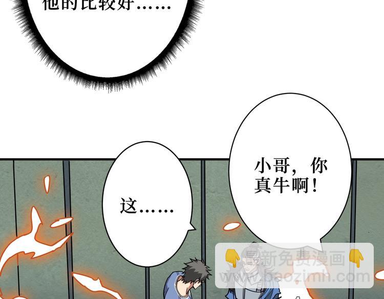 噬神紀 - 第222話 鑄劍(2/3) - 5