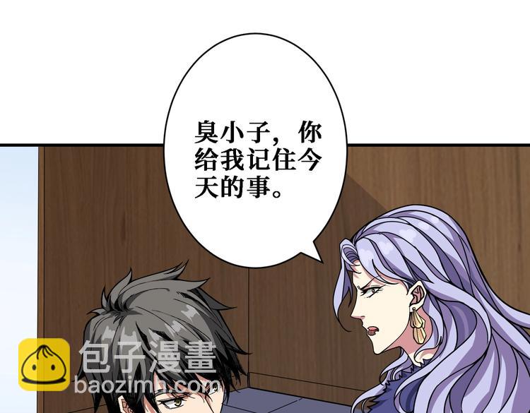 噬神紀 - 第224話 帝君出手，包君滿意(2/3) - 7