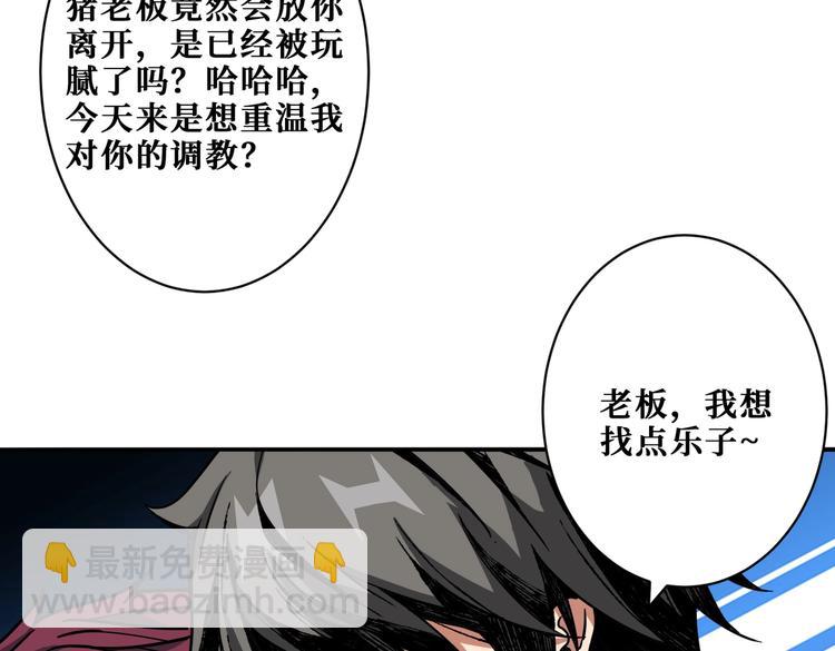 噬神紀 - 第226話 讓我們來找點樂子吧(2/3) - 1