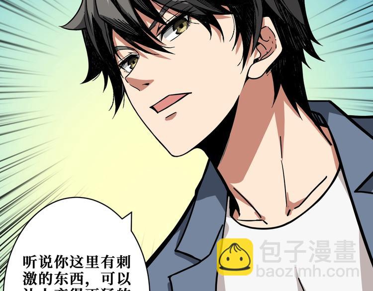 噬神紀 - 第226話 讓我們來找點樂子吧(2/3) - 6