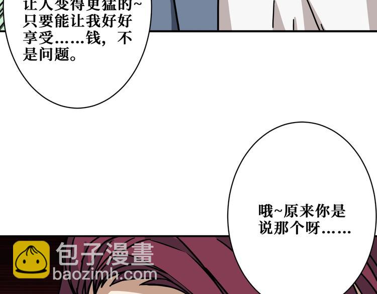 噬神紀 - 第226話 讓我們來找點樂子吧(2/3) - 7