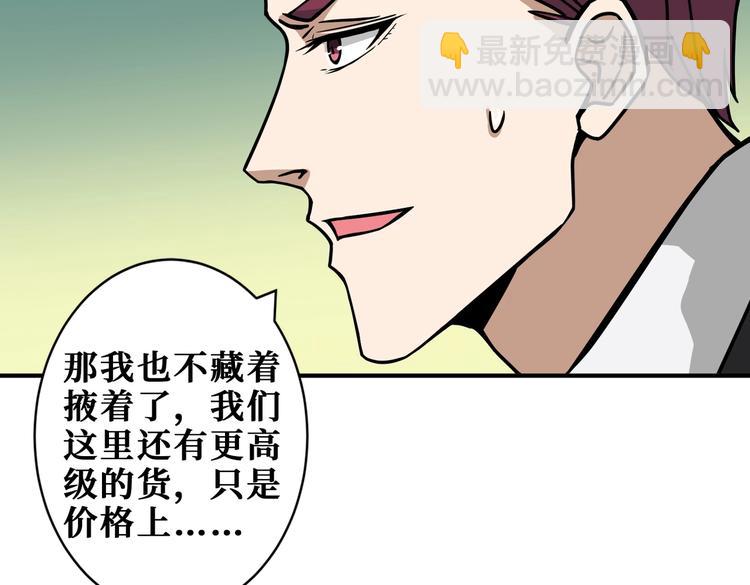 噬神紀 - 第226話 讓我們來找點樂子吧(2/3) - 4