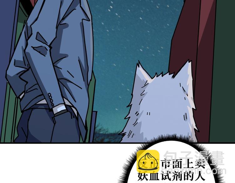 噬神紀 - 第228話 饕餮姐姐你好A！(2/2) - 4