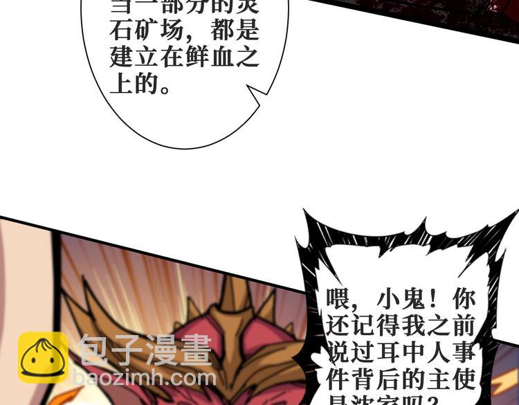 噬神紀 - 第230話 跪下說話！(3/3) - 3