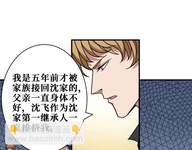 噬神紀 - 第230話 跪下說話！(2/3) - 1