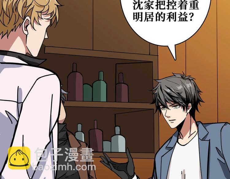 噬神紀 - 第230話 跪下說話！(2/3) - 8