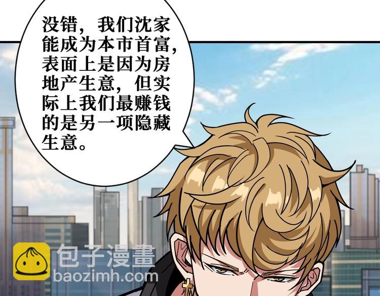 噬神紀 - 第230話 跪下說話！(2/3) - 2