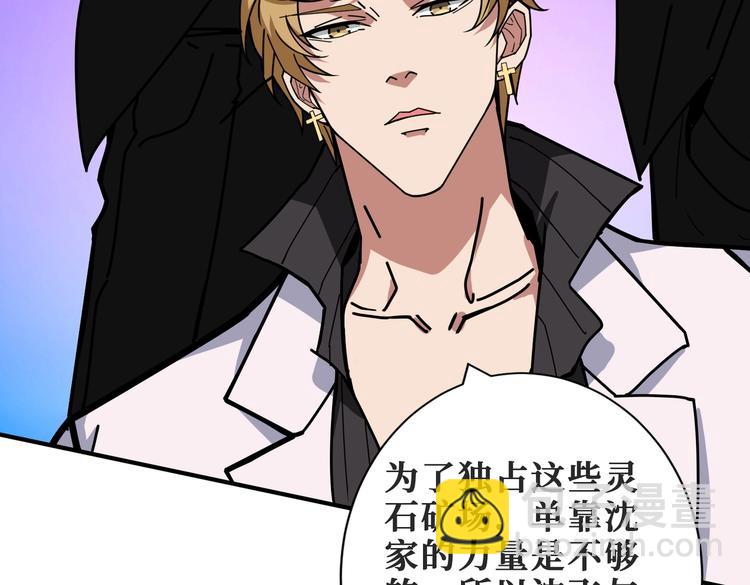 噬神紀 - 第230話 跪下說話！(2/3) - 5