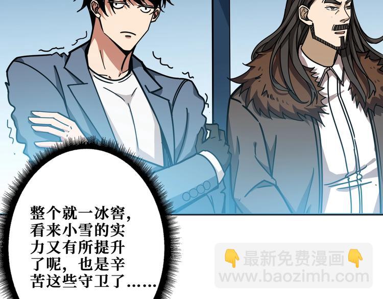 噬神紀 - 第232話 女婿上門？(3/3) - 4