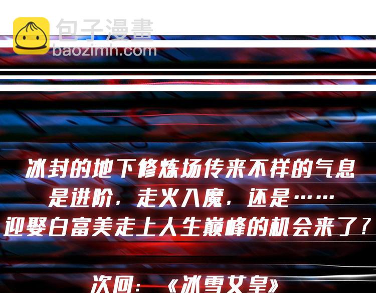 噬神紀 - 第232話 女婿上門？(3/3) - 4