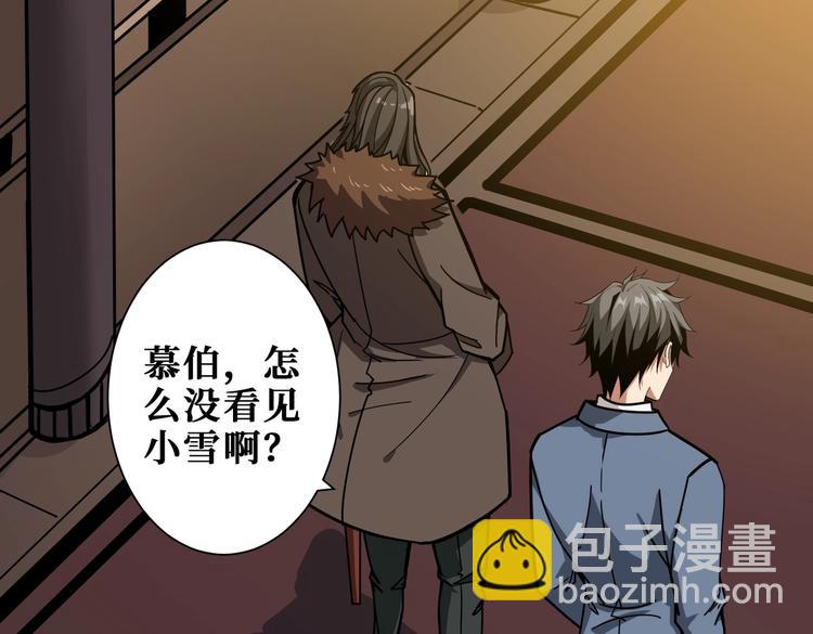 噬神紀 - 第232話 女婿上門？(1/3) - 4