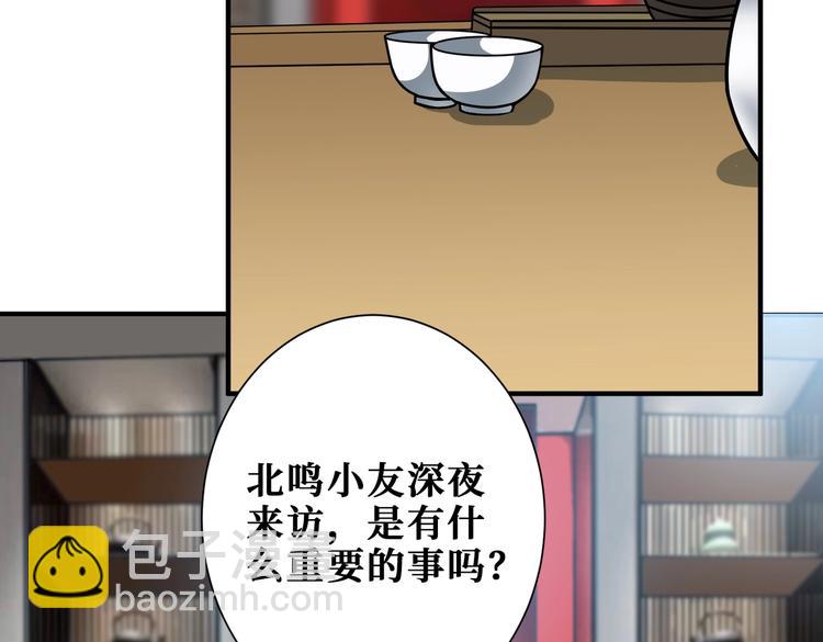 噬神紀 - 第232話 女婿上門？(1/3) - 4