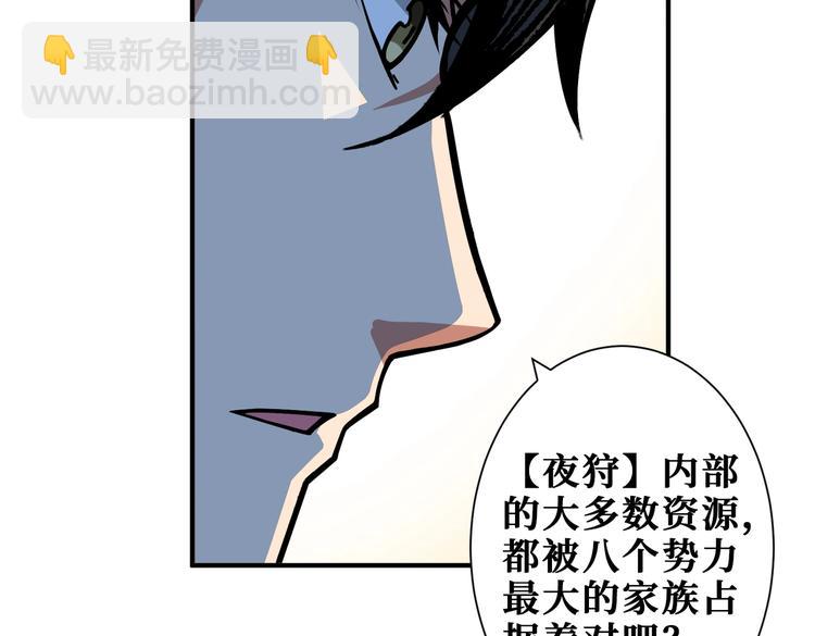 噬神紀 - 第232話 女婿上門？(1/3) - 7