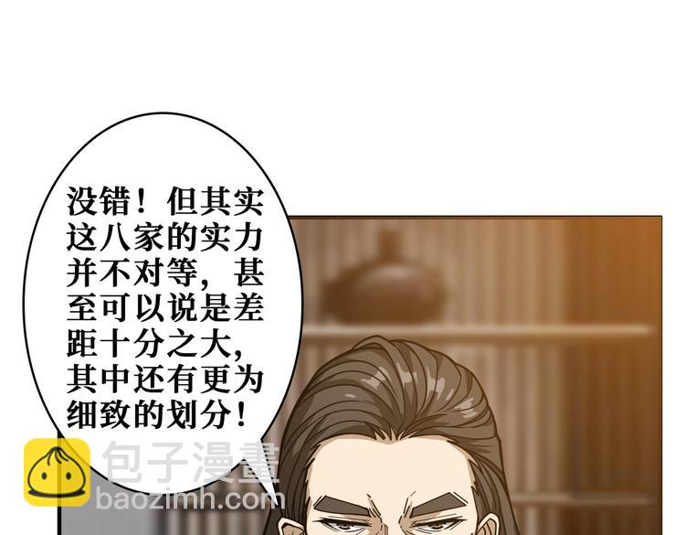 噬神紀 - 第232話 女婿上門？(1/3) - 1