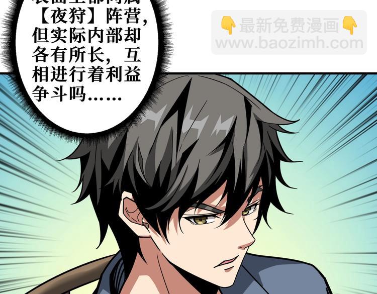 噬神紀 - 第232話 女婿上門？(2/3) - 5