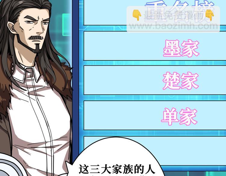 噬神紀 - 第232話 女婿上門？(2/3) - 1