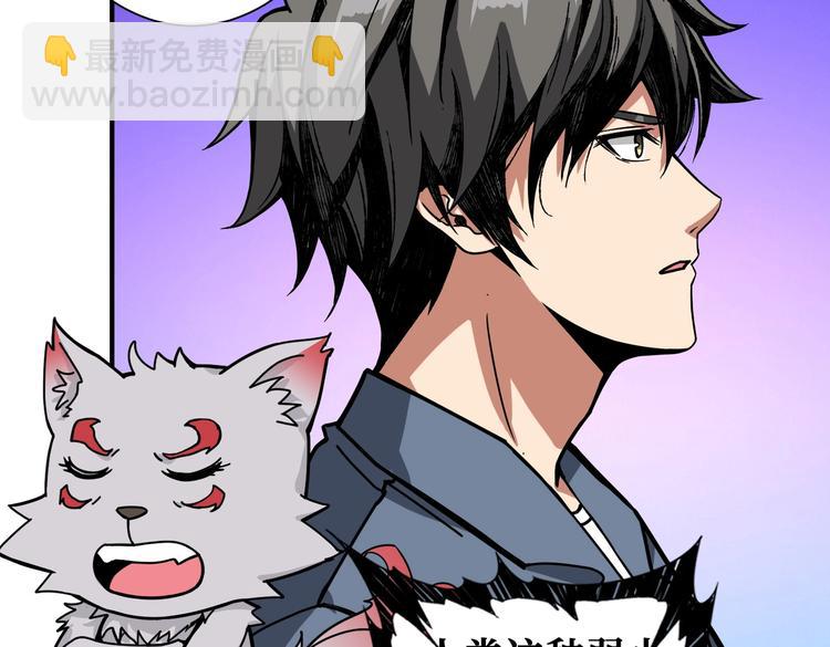 噬神紀 - 第232話 女婿上門？(2/3) - 3