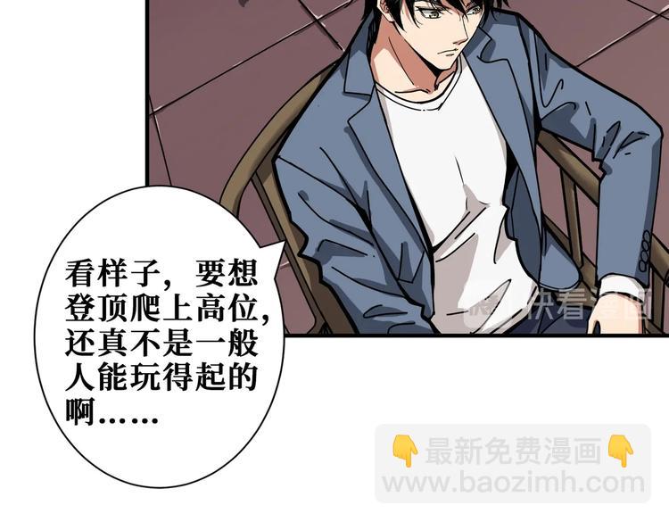 噬神紀 - 第232話 女婿上門？(2/3) - 1