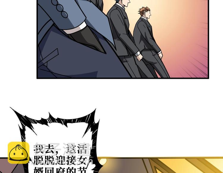 噬神紀 - 第232話 女婿上門？(1/3) - 8