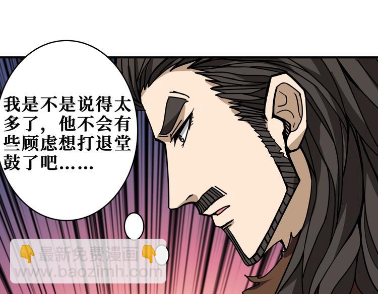 噬神紀 - 第232話 女婿上門？(2/3) - 2